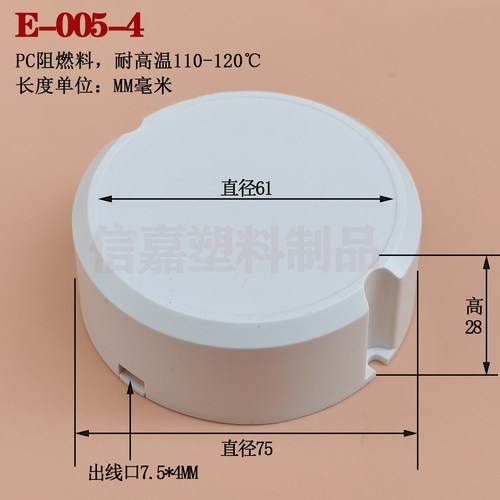 信嘉塑料圆形外壳可灌胶