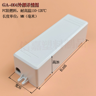 led驱动电源塑料外壳塑料壳驱动器塑胶长条耐高温外盒镇流器壳体