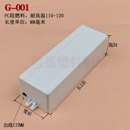 led驱动电源塑料壳驱动器塑胶外大盒控制器镇流器保护罩壳体新款