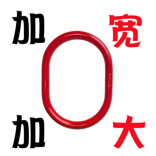 强力环起重吊环吊车大钩吊环加大加宽链条索具椭圆环挂大钩加大环