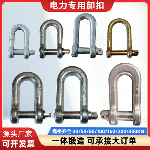 电力卸扣电力专用卸扣30KN卸扣U形卸扣D形卸扣50KN加长卸扣80KN10