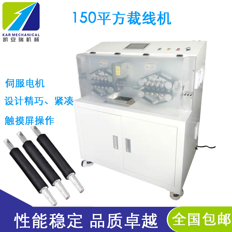 凯安瑞大平方裁线机全自动电缆线新能源线束裁线剥皮机150平方剥