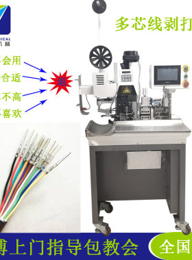 多芯护套线压接机护套线压接机