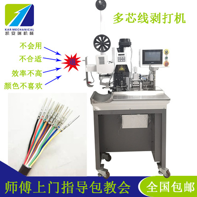多芯护套线压接机护套线压接机