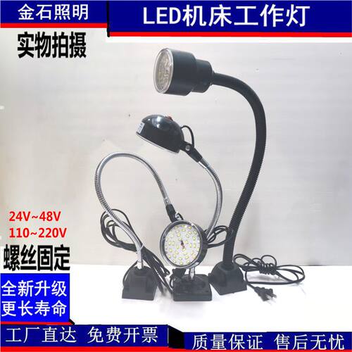 LED机床灯45*45四方螺丝座台灯
