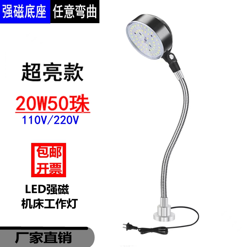 超亮强磁铁吸铁石220V20W50LED机床车床工作台灯可弯曲工厂照明灯 标准件/零部件/工业耗材 机床灯具 原图主图