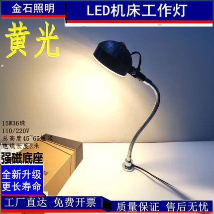 黄光强磁吸LED机床工作灯 数控机器缝纫车床磨具维修工厂可弯曲灯