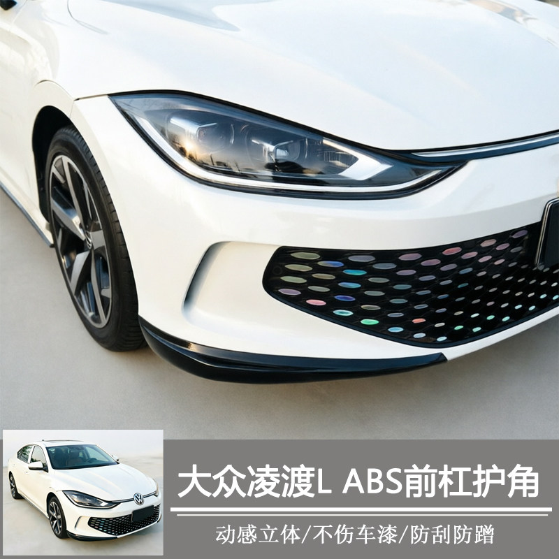 大众宝来速腾凌度L免补漆前护角