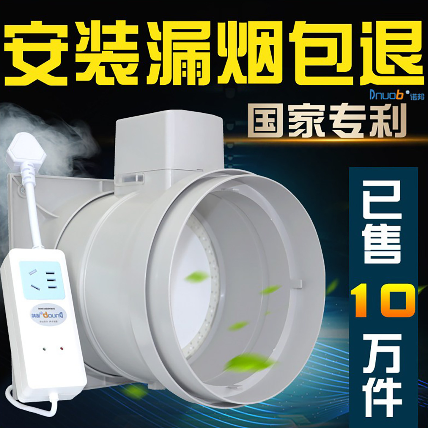 德诺邦电动抽油烟机止逆阀厨房烟道止回阀pvc卫生间排气扇防烟宝