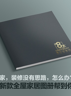 新版攻略家居定制图册成品全屋家居画册现货极简橱柜衣柜榻榻米