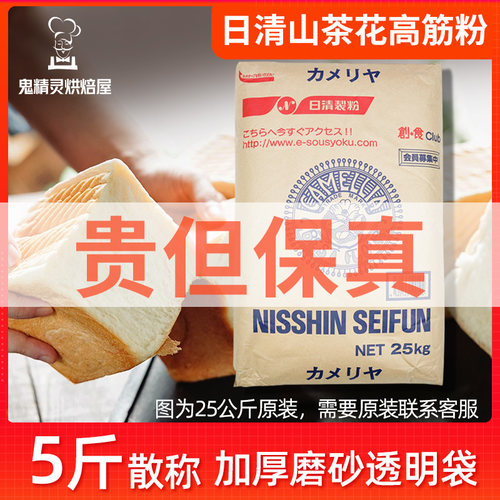 日清制粉山茶花日本面包粉高筋粉