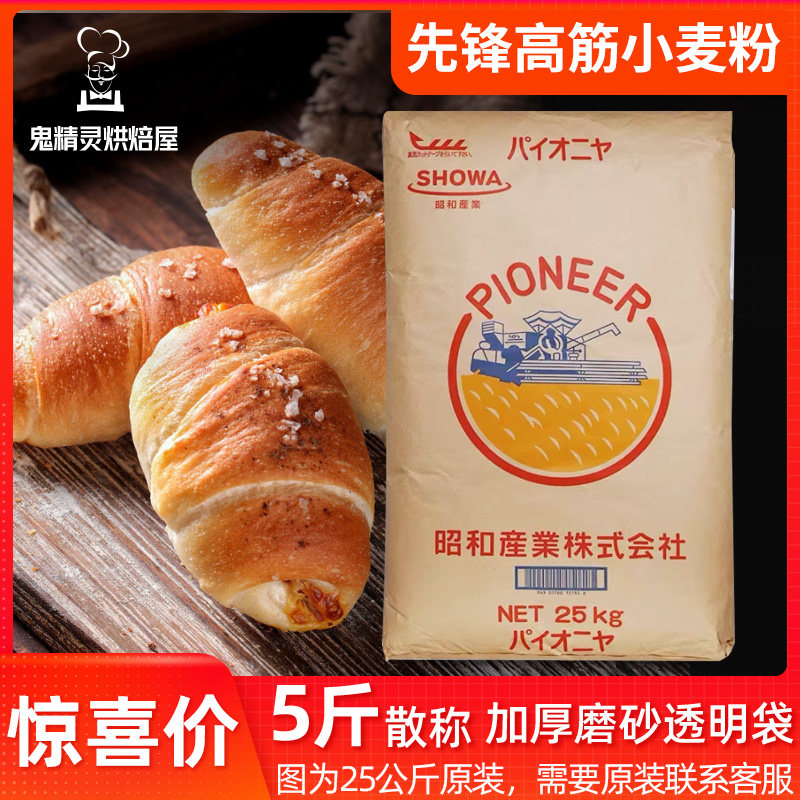 日本进口昭和先锋超高筋小麦粉5斤散称面粉口高筋粉吐司面包原装,粮油调味/速食/干货/烘焙,面粉/食用粉,淘宝优惠券,粉丝福利购,淘宝优惠卷