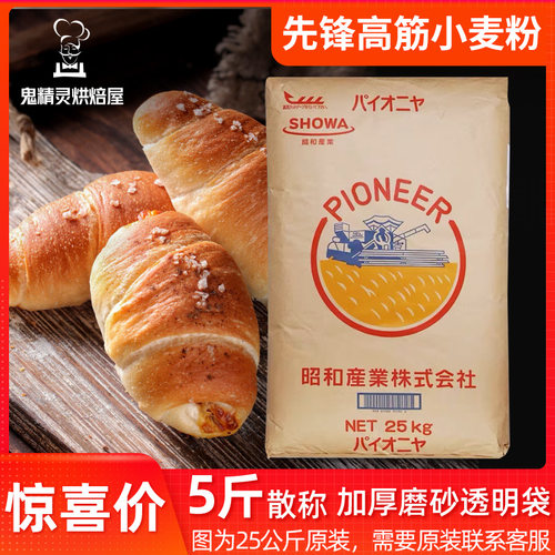 先锋高筋日本小麦粉先锋