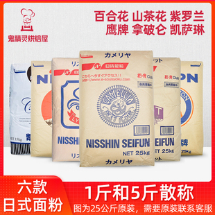 日本日清山茶花紫罗兰百合花鹰牌鸟越凯萨琳梦力B全麦烘焙面粉