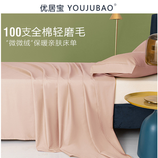 100支磨毛床单纯棉单件宿舍单人儿童1.5纯色全棉白色被单冬季定制