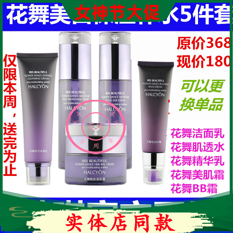 花琪化妆品正品套装 保湿补水 花旗舞哺乳期可用 植物护肤品