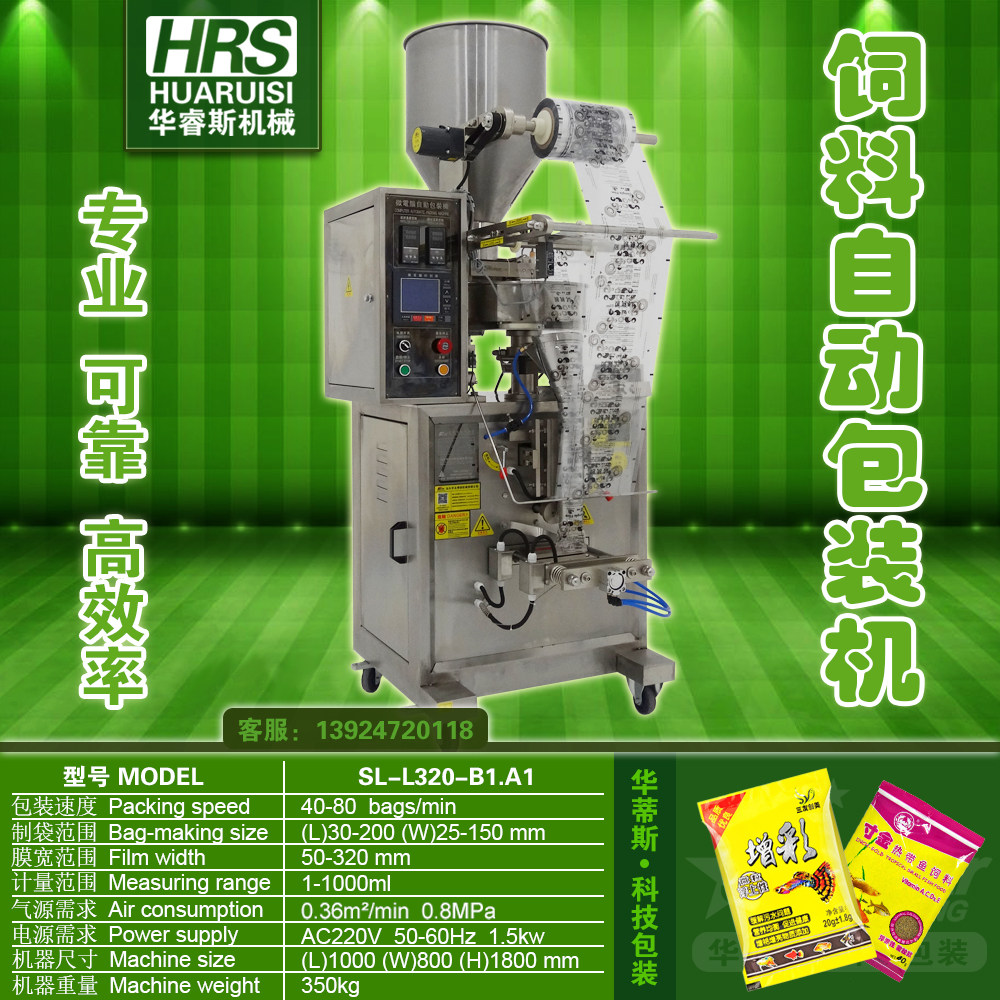 华蒂斯华睿斯水产水族观赏鱼虾蟹螺贝一体化全自动宠物饲料包装机,办公设备/耗材/相关服务,包装机,淘宝优惠券,粉丝福利购,淘宝优惠卷