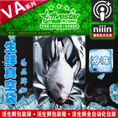 华蒂斯优质光面海鲜生鲜鱼真空袋