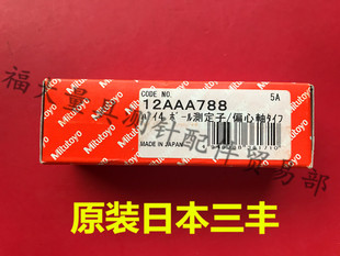 原装日本三丰12AAA788 高度仪测针 测高仪偏心4.0钨钢测针