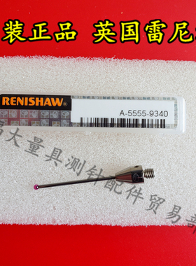 原装雷尼绍A-5555-9340 RENISHAW三坐标测针 蔡司626113-0150-030