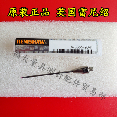 原装雷尼绍A-5555-9341 RENISHAW三坐标测针 蔡司626113-0100-040
