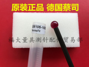 德国蔡司626105 200 Zeiss蔡司三坐标测针M5测头 10.0×200L 1020