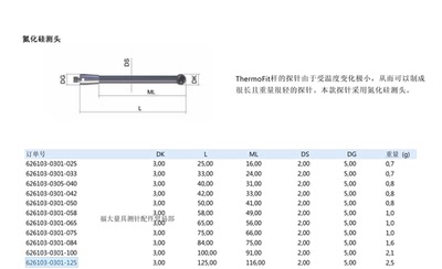 德国蔡司626103-0301-125 Zeiss蔡司三坐标测针氮化硅3.0×125 M3