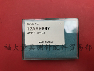 73圆锥测针 三丰12AAE867轮廓仪测针 SPH 国产代用