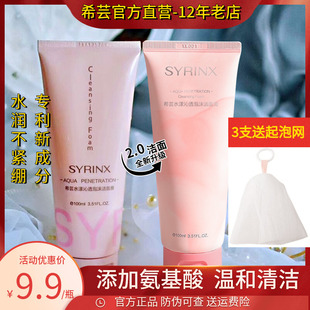 男女旗舰店正品 希芸洗面奶水漾沁透泡沫洁面乳清洁温和控油保湿