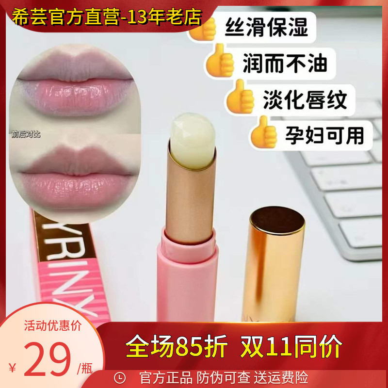 希芸柔嫩保湿润唇膏滋润淡化唇纹