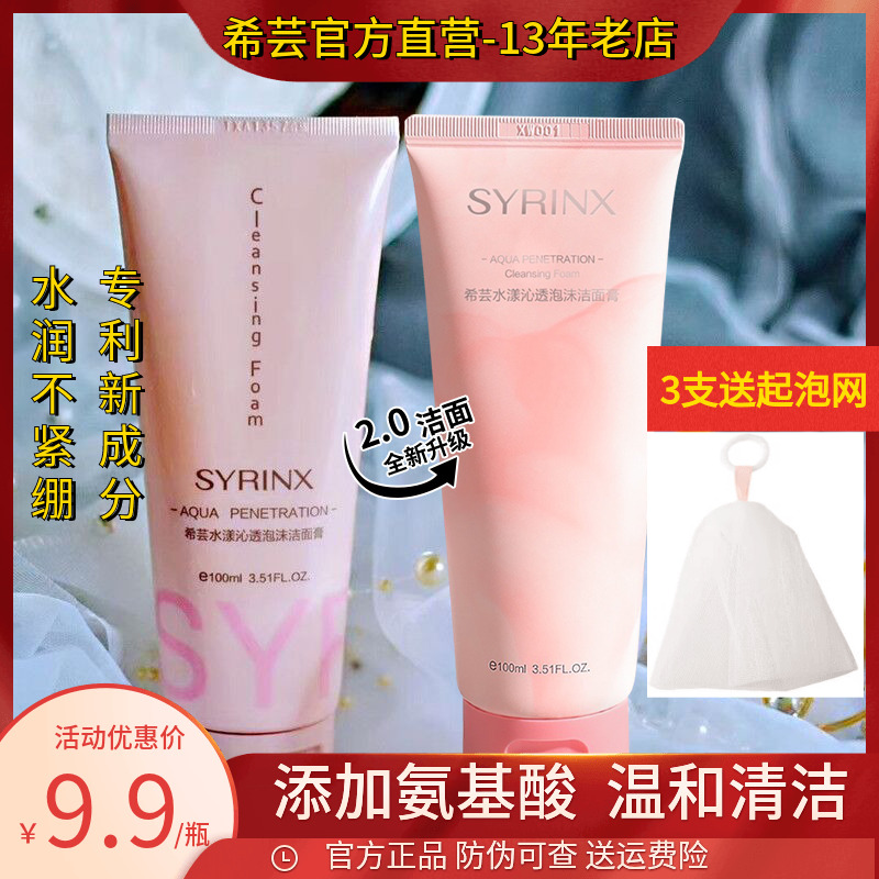 希芸洗面奶温和深层清洁泡沫丰富