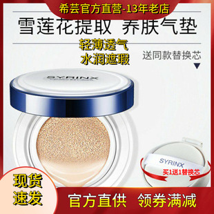 防水提亮养肤 遮瑕隔离裸妆粉底液 希芸鲨烷气垫BB霜底霜 持久保湿