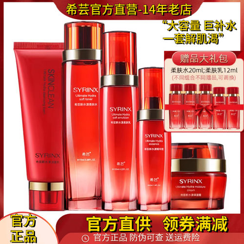 希芸新水漾护肤品套装正品超补水