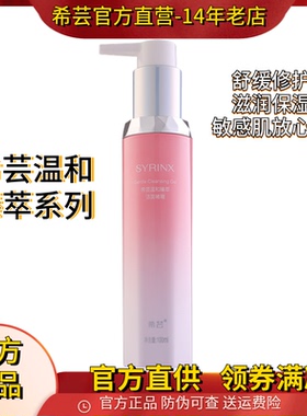 希芸温和臻萃舒缓敏感护肤套装