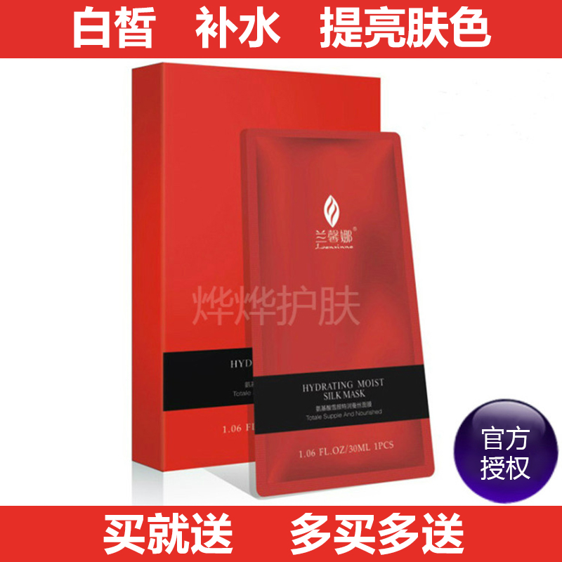 包邮 兰馨娜  氨基酸美颜滋润蚕丝面膜 玻尿酸嫩白补水