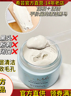 希芸泥面膜减少黑头粉刺深层清洁