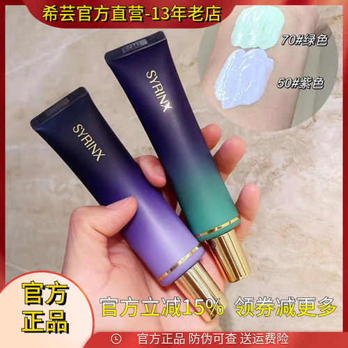 希芸隔离霜妆前乳提亮保湿遮瑕