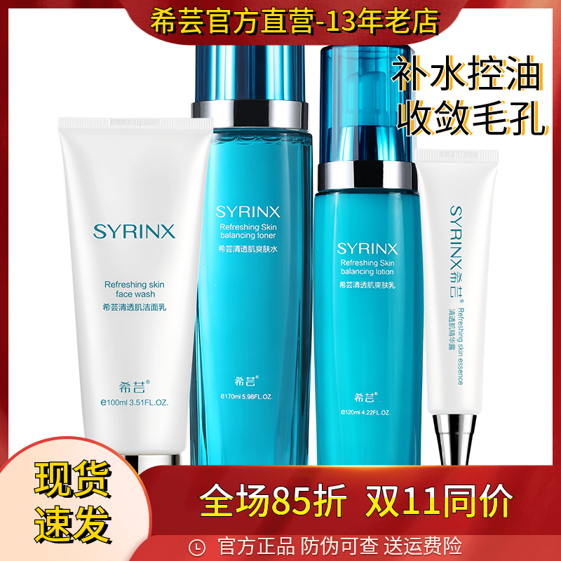 希芸清透肌护肤品补水细致毛孔