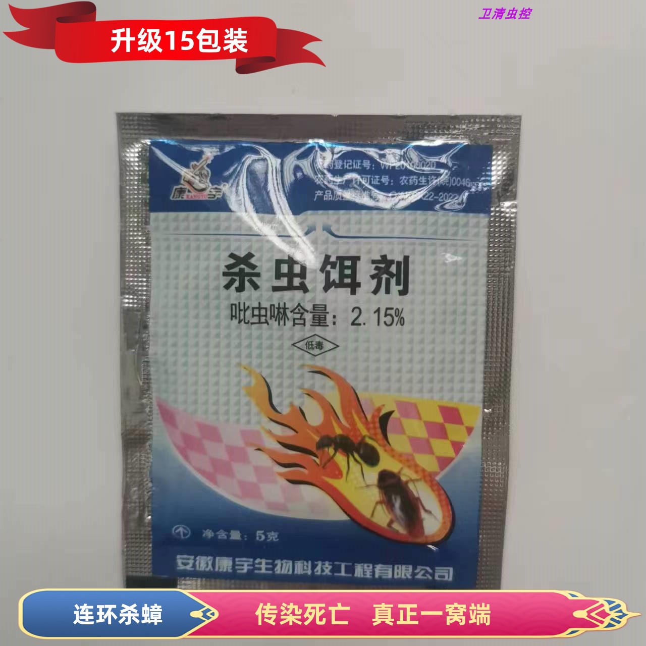 康宇吡虫啉蟑螂药一窝端