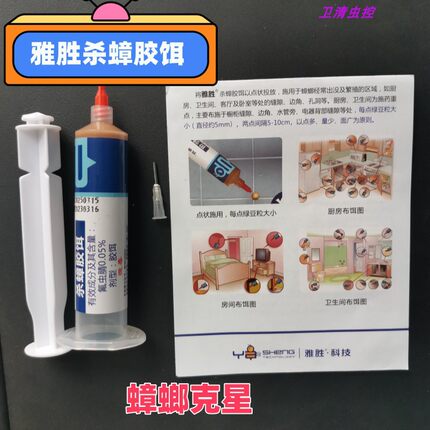 雅胜蟑螂药氟虫氰杀蟑胶饵宠物餐饮食品厂厨房室内灭蟑全窝端30克
