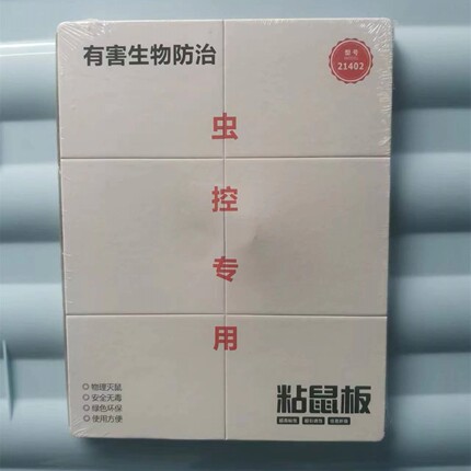 PCO强力粘鼠板老鼠贴老鼠药老鼠笼老鼠夹灭鼠神器一窝端品质保证