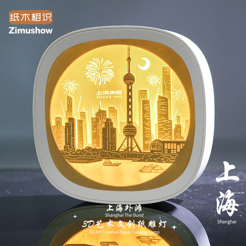 上海外滩流光非遗纸雕小夜灯纪念品摆件摆件创意毕业生日伴手礼物