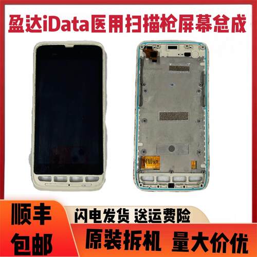 iData50手持端数据采集器