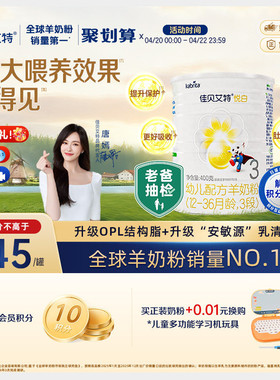 佳贝艾特旗舰店荷兰幼儿配方羊奶粉3段1-3岁悦白400g 亲和好营养
