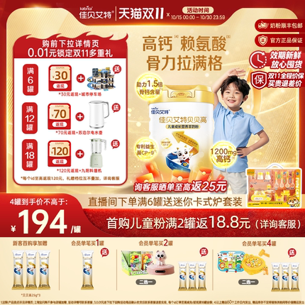 [双11狂欢]佳贝艾特贝贝高儿童学生羊奶粉700g高钙赖氨酸CBP