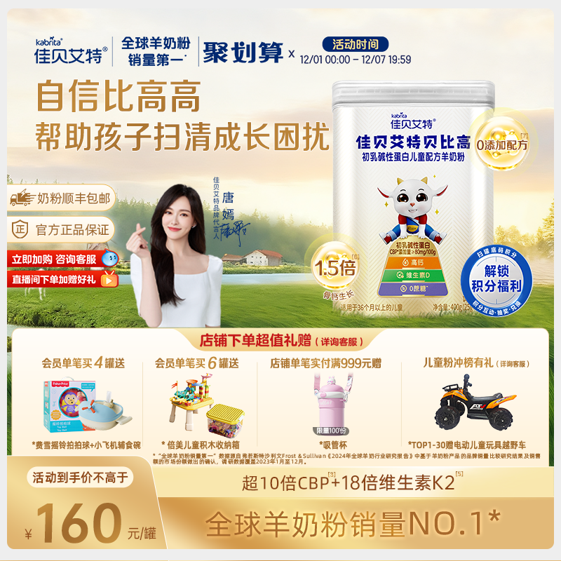 佳贝艾特贝比高400g 儿童成长便携式袋装高钙学生羊奶粉调制奶粉