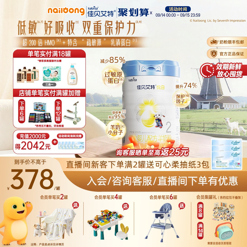 官旗|佳贝艾特铂晶悦白2段较大婴儿羊奶粉806g高HMO低敏版奶粉