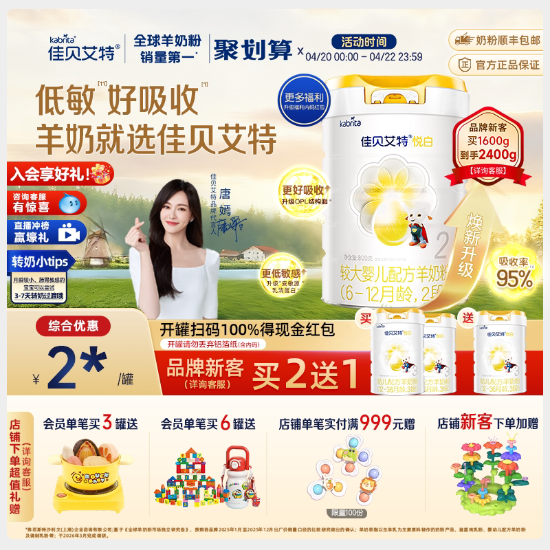 【焕新升级】佳贝艾特官方旗舰店 悦白2段800g羊奶粉 6-12月