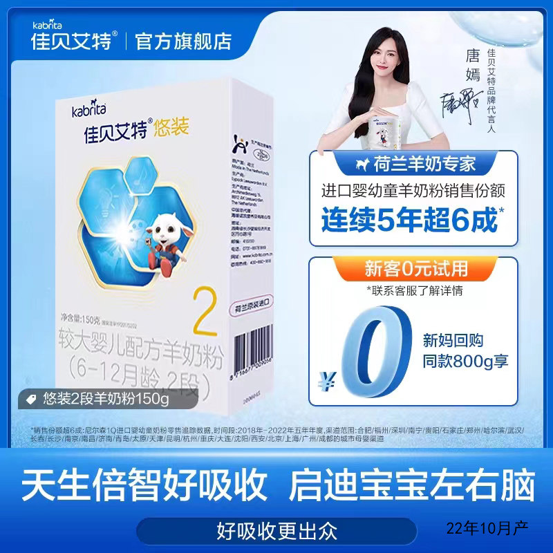 佳贝艾特旗舰店悠装pro荷兰进口婴幼儿羊奶粉2段盒装150g属于什么档次？