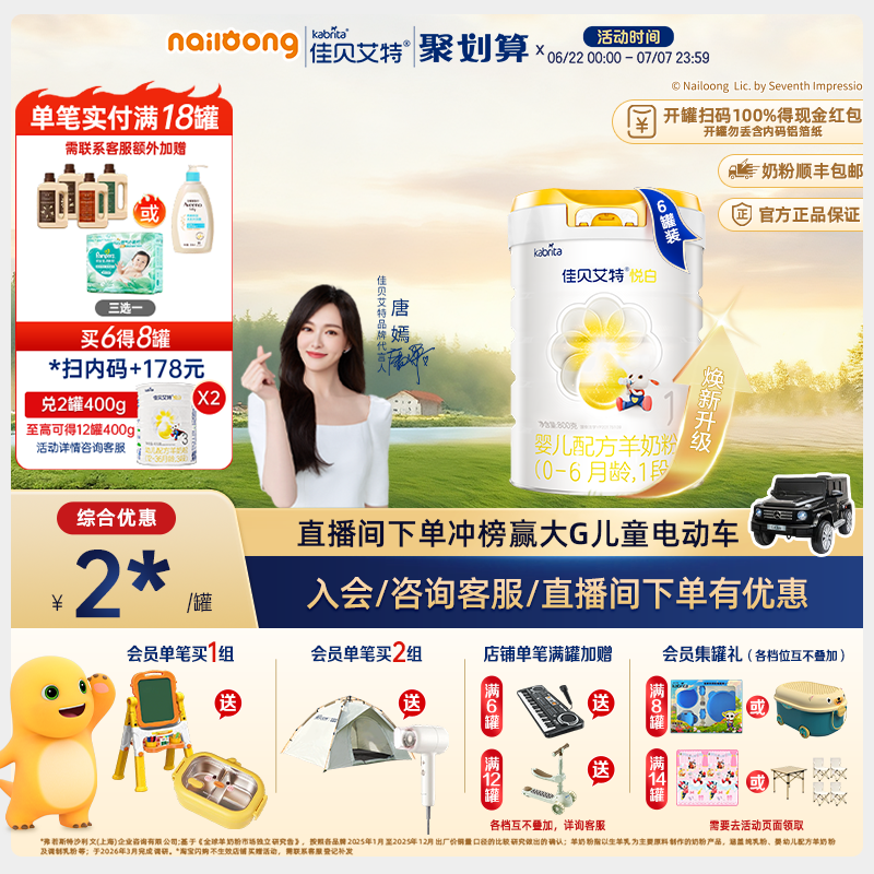 佳贝艾特悦白1段婴儿配方羊奶粉